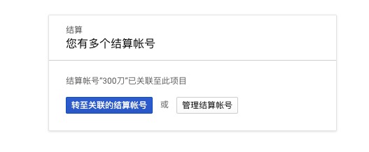 Google结算账号设置.jpg