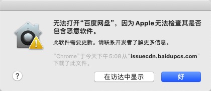 无法打开，因为apple无法检查其是否包含恶意软件.jpg