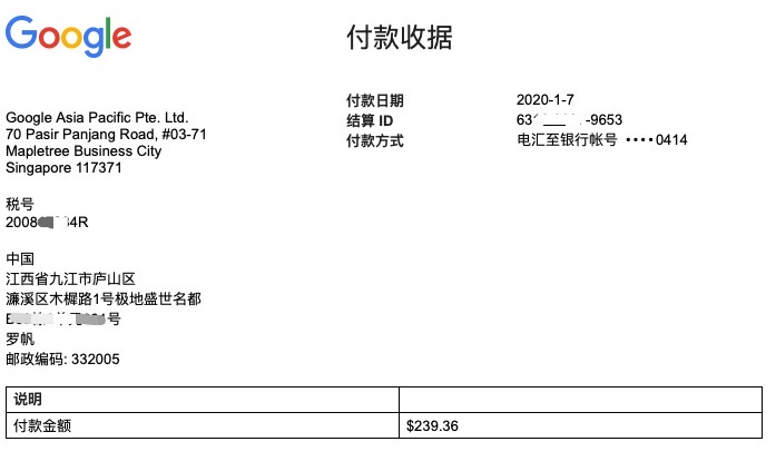 Google Adsense广告费电汇收款.jpg