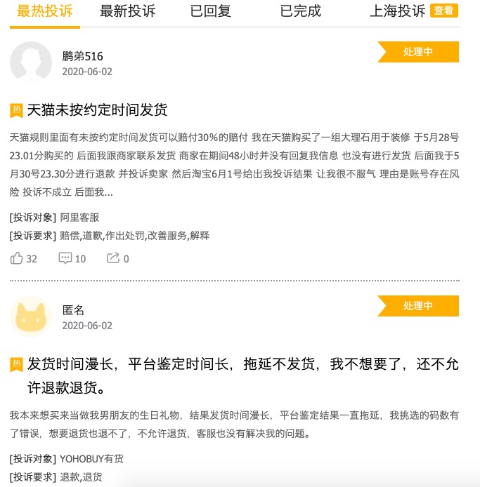 网上购物卖家不发货怎么投诉.jpg