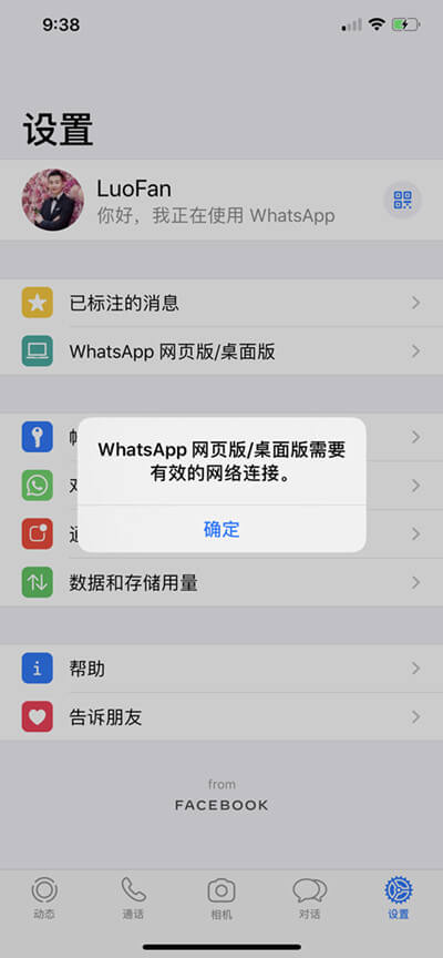 WhatsApp网页版桌面版需要有效的网络连接.jpg