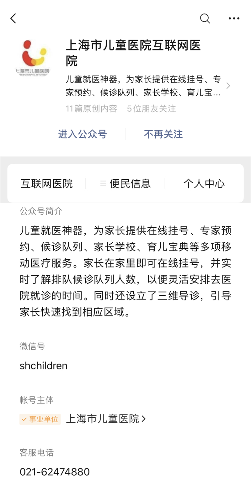 疫情期间,外地人来上海市儿童医院看病全攻略