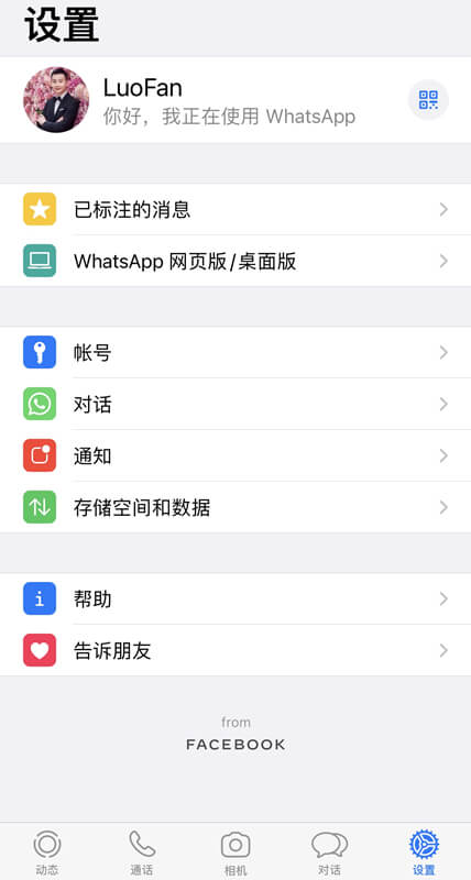 iPhone使用WhatsApp
