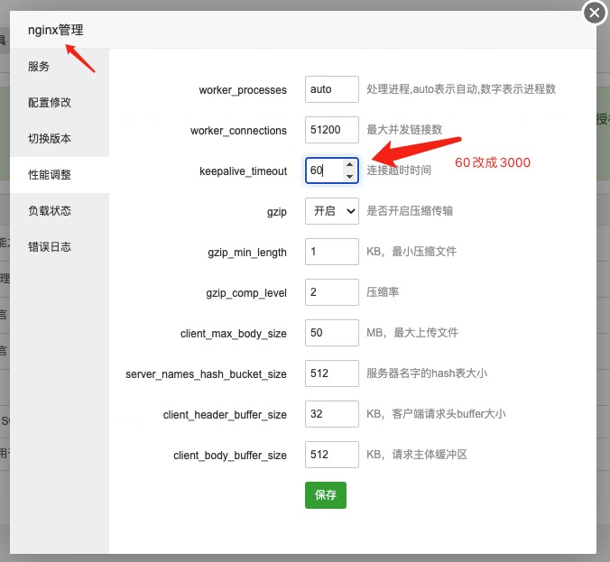 Nginx性能调整