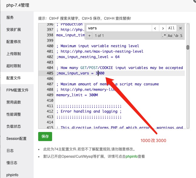 PHP配置文件修改