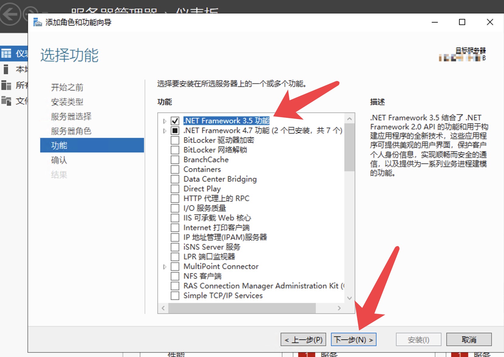 Windows server 2019安装.Net Framework 3.5的教程