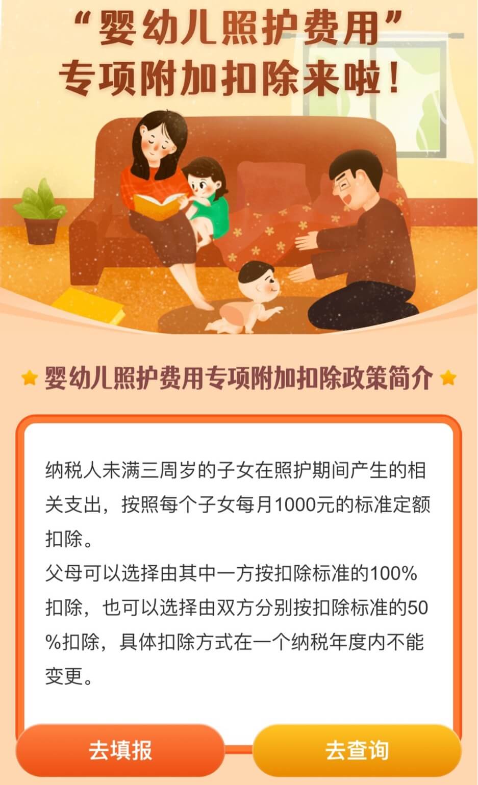 个人所得税可填报 3 岁以下婴幼儿照护专项附加扣除