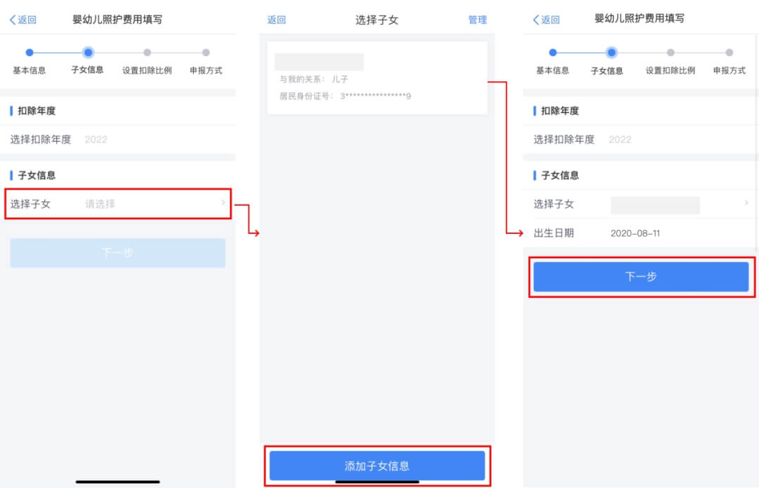 个人所得税可填报 3 岁以下婴幼儿照护专项附加扣除