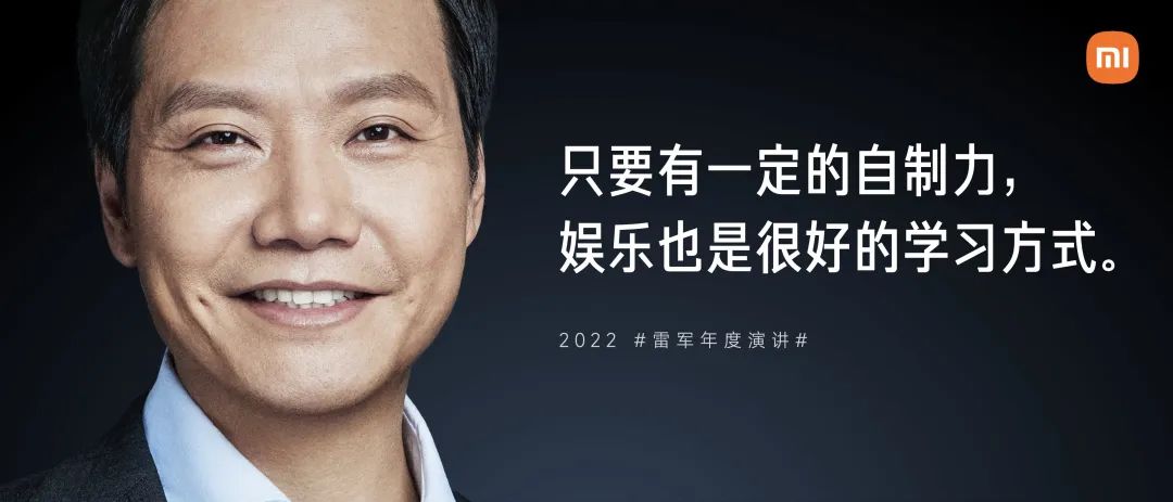 2022雷军年度演讲全文