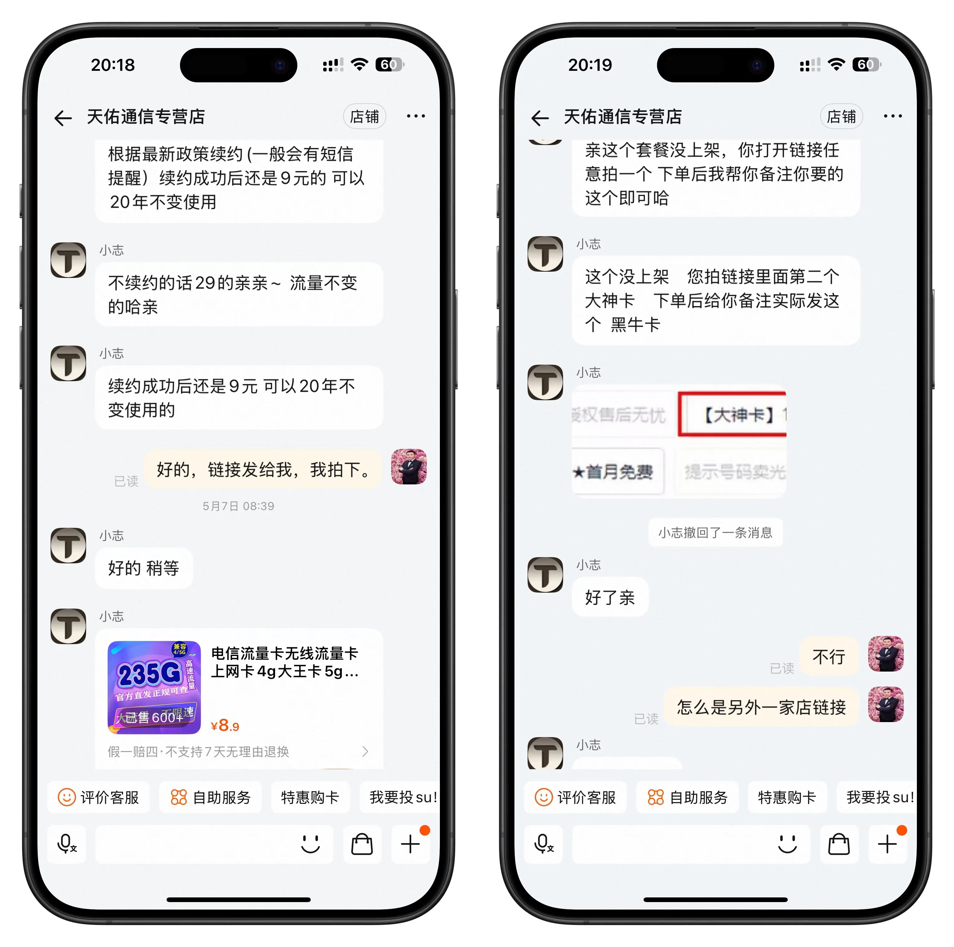 淘宝诈骗电话卡
