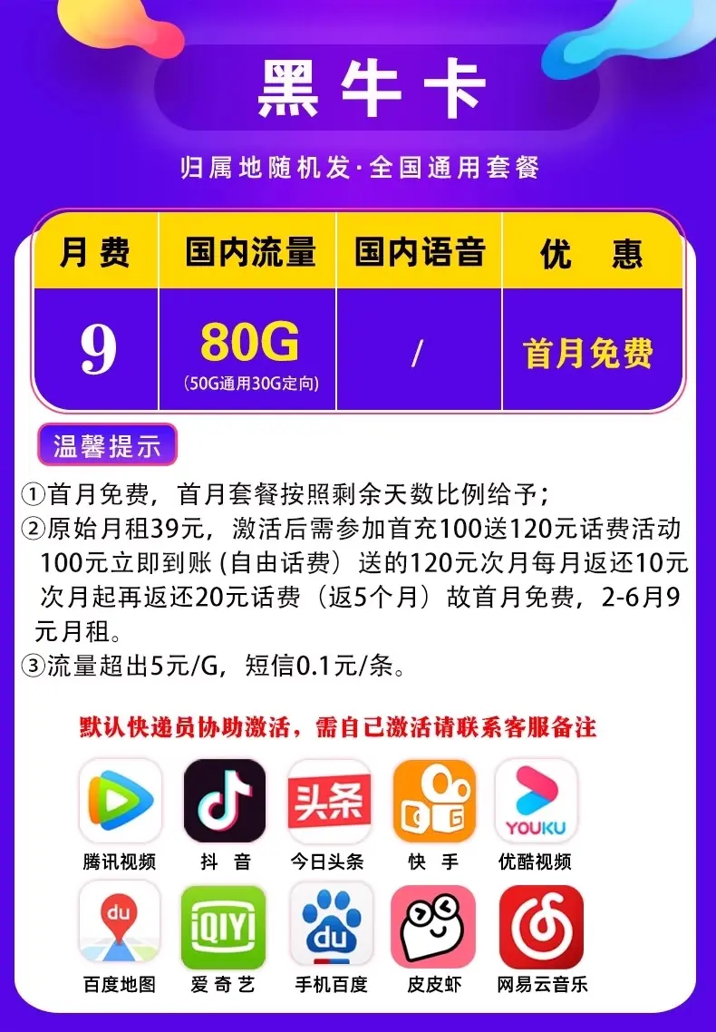 中国移动套餐黑牛卡电话卡