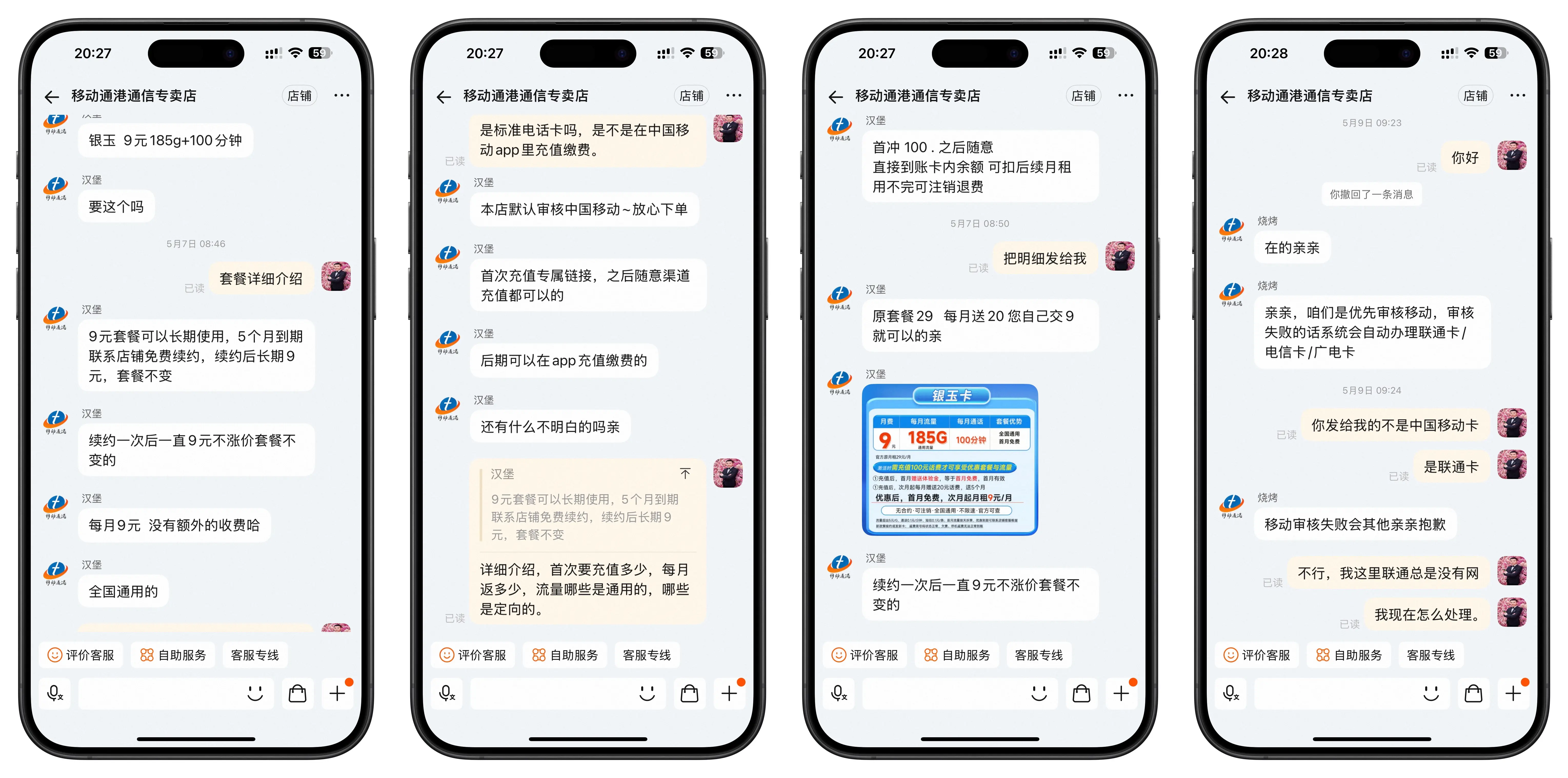 中国移动套餐银玉卡电话卡