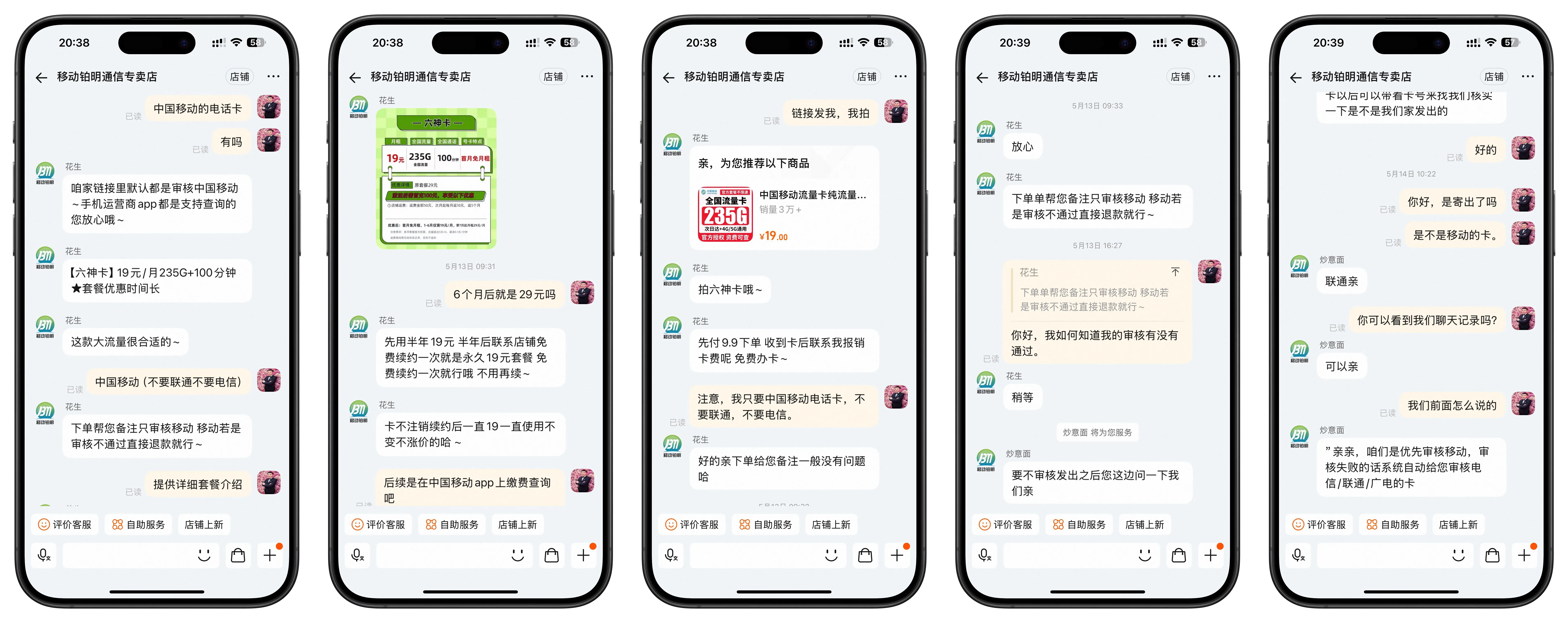 中国移动套餐六神卡电话卡