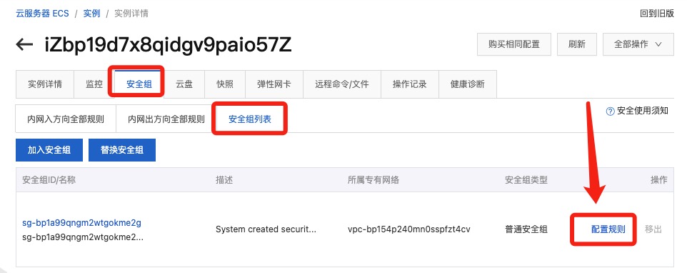 阿里云安全组配置规则.png