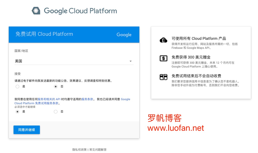 Google Cloud免费使用三个月.png