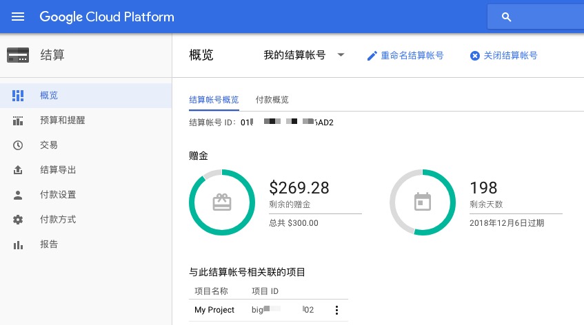 Google Cloud免费使用三个月.png