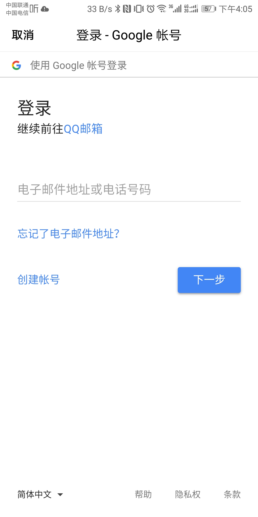 国内用户注册Google账号避开短信验证号码不可用.jpg