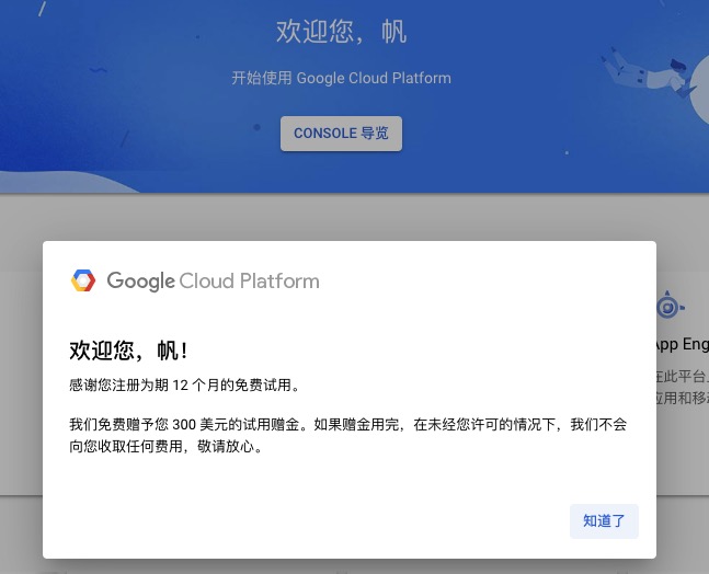 Google Cloud免费使用.jpg