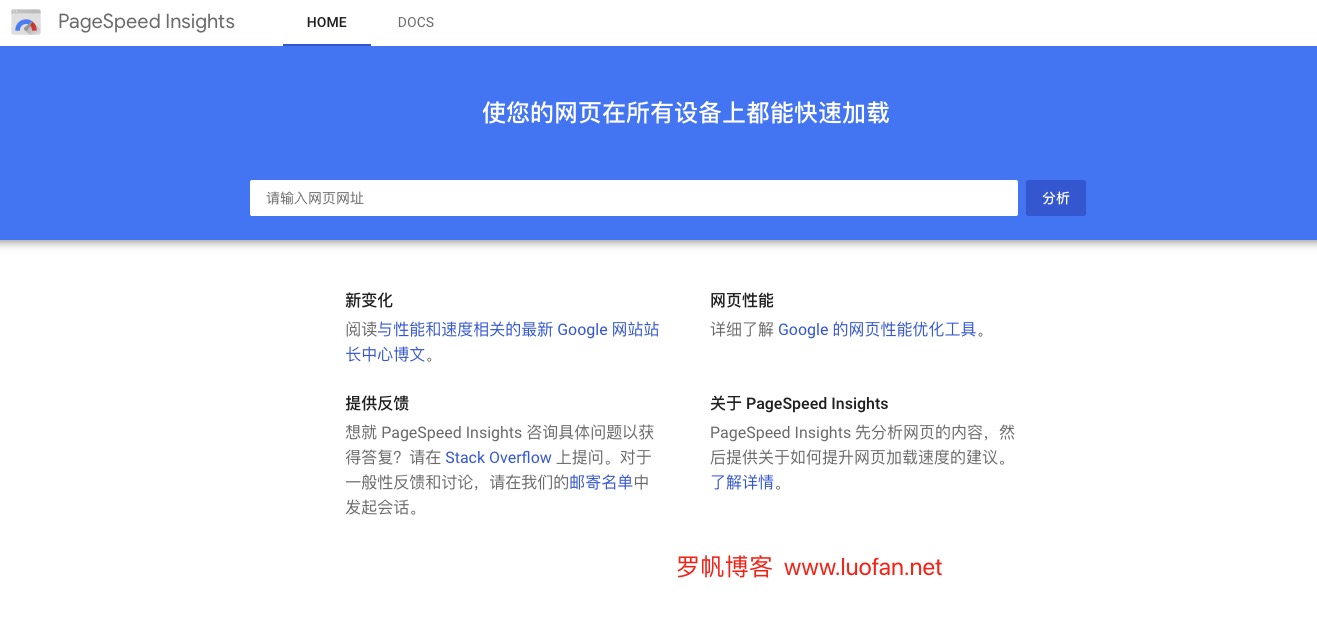 Google测速工具