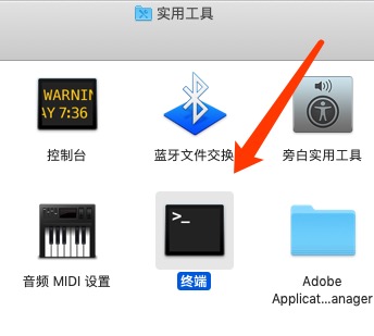 Mac终端