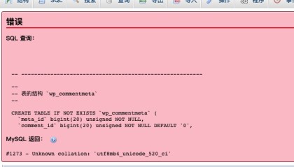 WordPress导入数据库报错Database: `数据库名`表的结构 `wp_commentmeta`