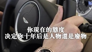 草根站长继续拼搏不要松懈,你现在的态度决定你10年后是人物还是
