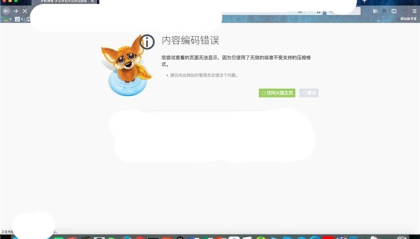网站搬家后提醒内容编码错误,您尝试查看的页面无法显示