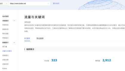 通过百度站长工具平台实时追踪网站的数据情况