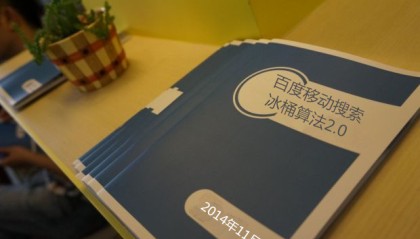 冰桶算法再次升级,重点打击诱导类页面