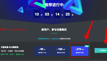 薅羊毛攻略,特价的阿里云服务器,三年阿里云服务器279元,比白菜价还要白菜价