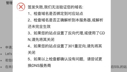 宝塔6.9.2版本BUG，导致网站无法签发Let's Encrypt的SSL证书