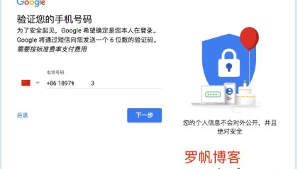 干货：国内用户注册Google账号完美避开短信验证号码不可用