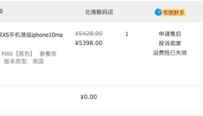 记录淘宝购买美版有锁iPhone的全程体验以及后续使用情况