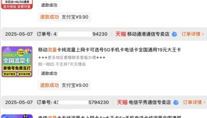 一次办理手机电话卡看清京东和淘宝的区别