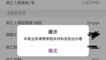 本笔业务请携带相关材料至柜台办理，收不了Google Adsense的西联电汇款了