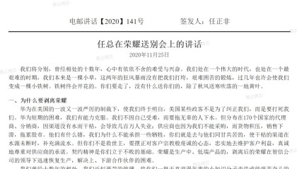 任正非在荣耀送别会上演讲全文,来源华为心声社区