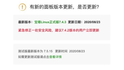 宝塔面板发现致命Bug,速度升级