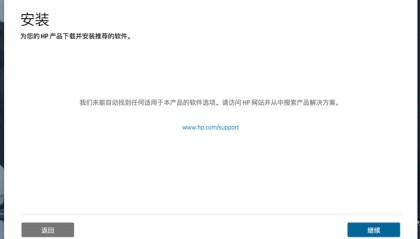 MacOS Big Sur无法安装惠普HP M1005 打印机驱动的解决方案