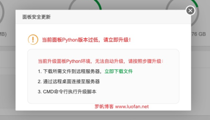 宝塔Windows面板升级失败的解决方案