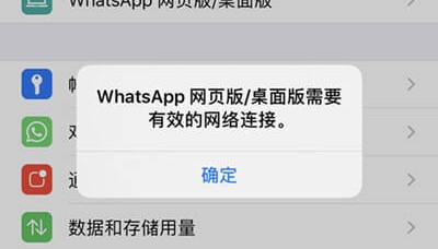 做外贸iPhone手机没法使用WhatsApp