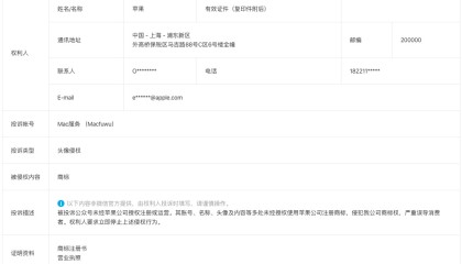 微信公众号收到了苹果的投诉