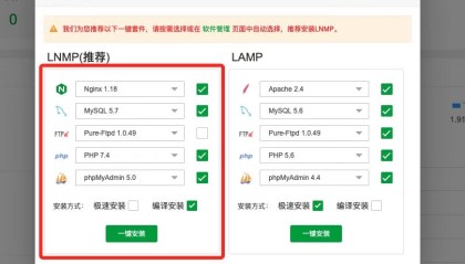 使用宝塔给服务器一键安装环境推荐配置
